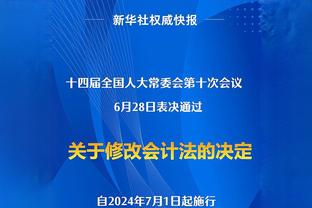 场均5分3篮板！美记：灰熊将裁掉前锋梅图